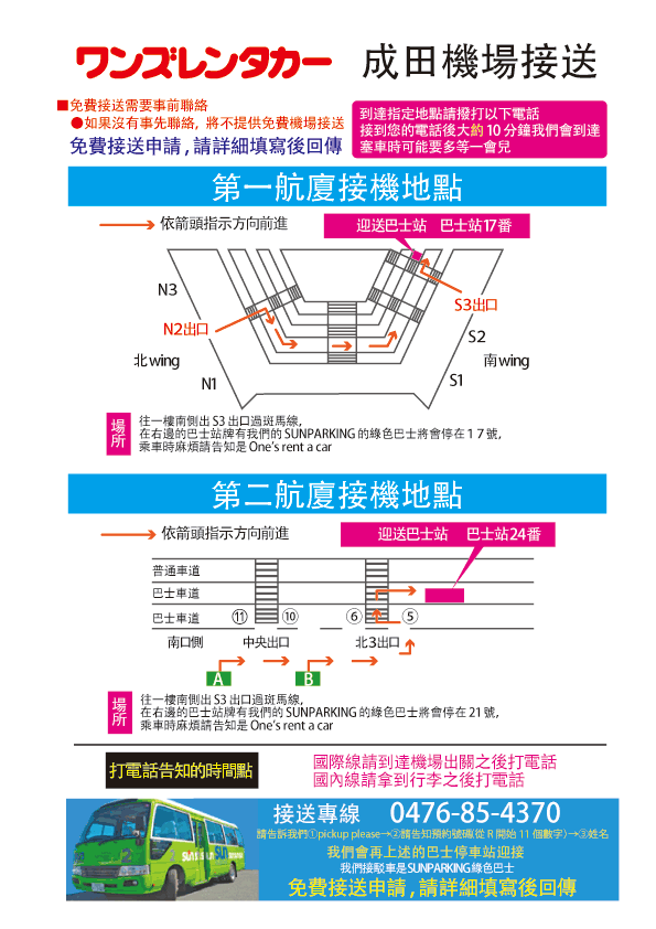 東京成田機場租車